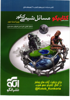 @pdf_book_konkur (37).pdf